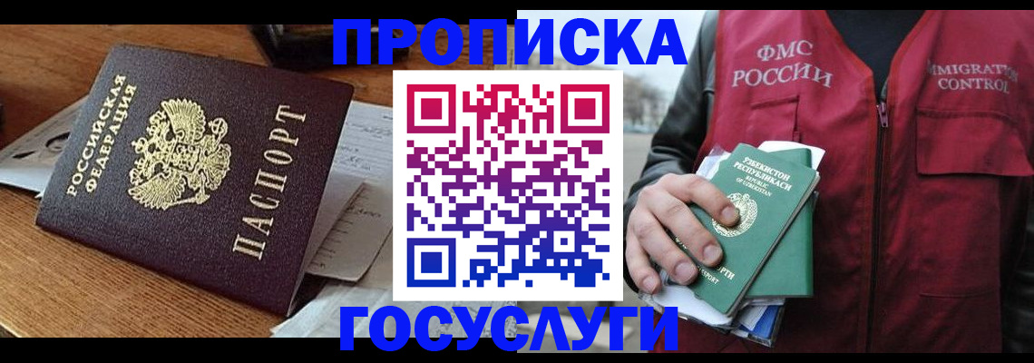 прописка поиск в Омске